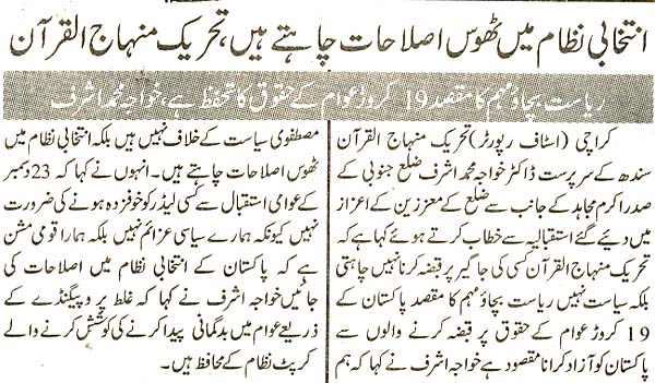 تحریک منہاج القرآن Pakistan Awami Tehreek  Print Media Coverage پرنٹ میڈیا کوریج daily jang page 4